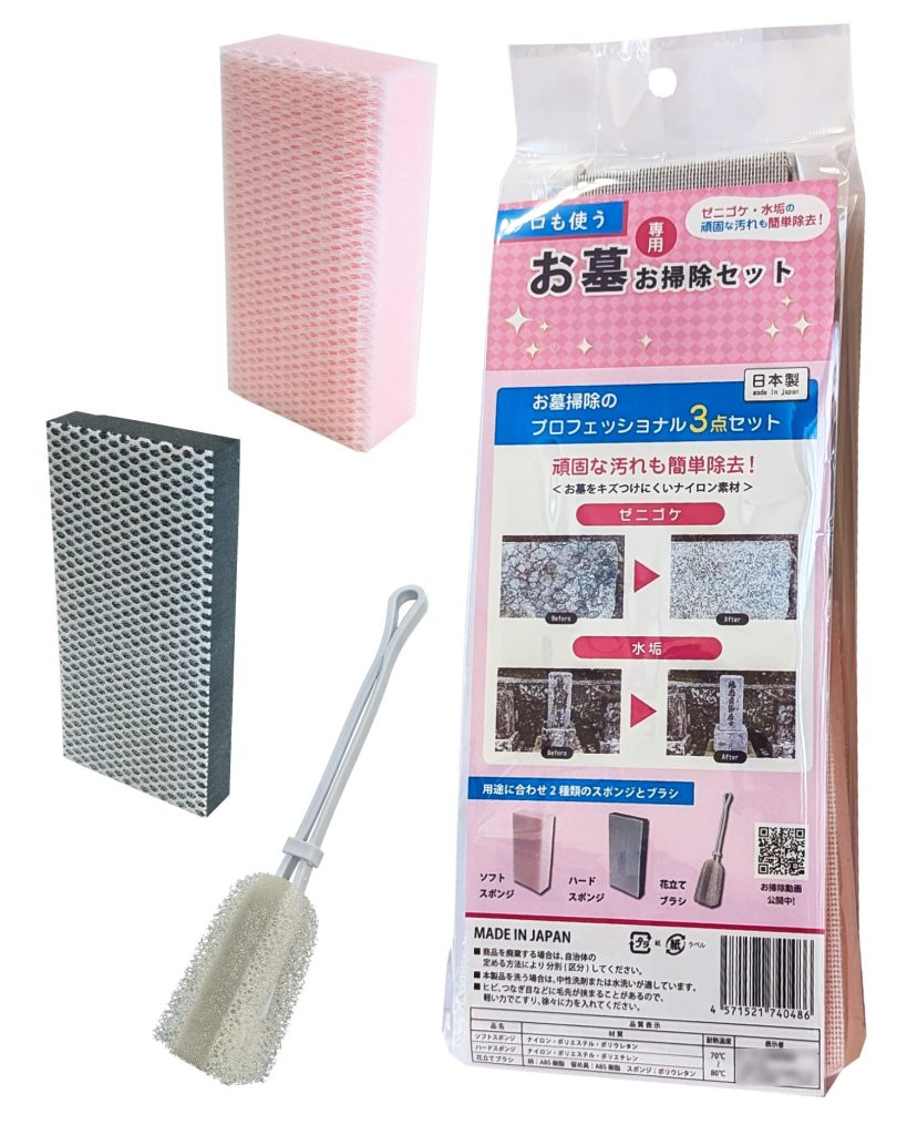 墓石 の 掃除