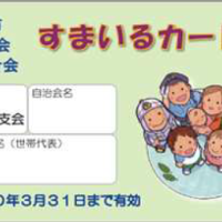 青梅の墓石販売 青梅自治会